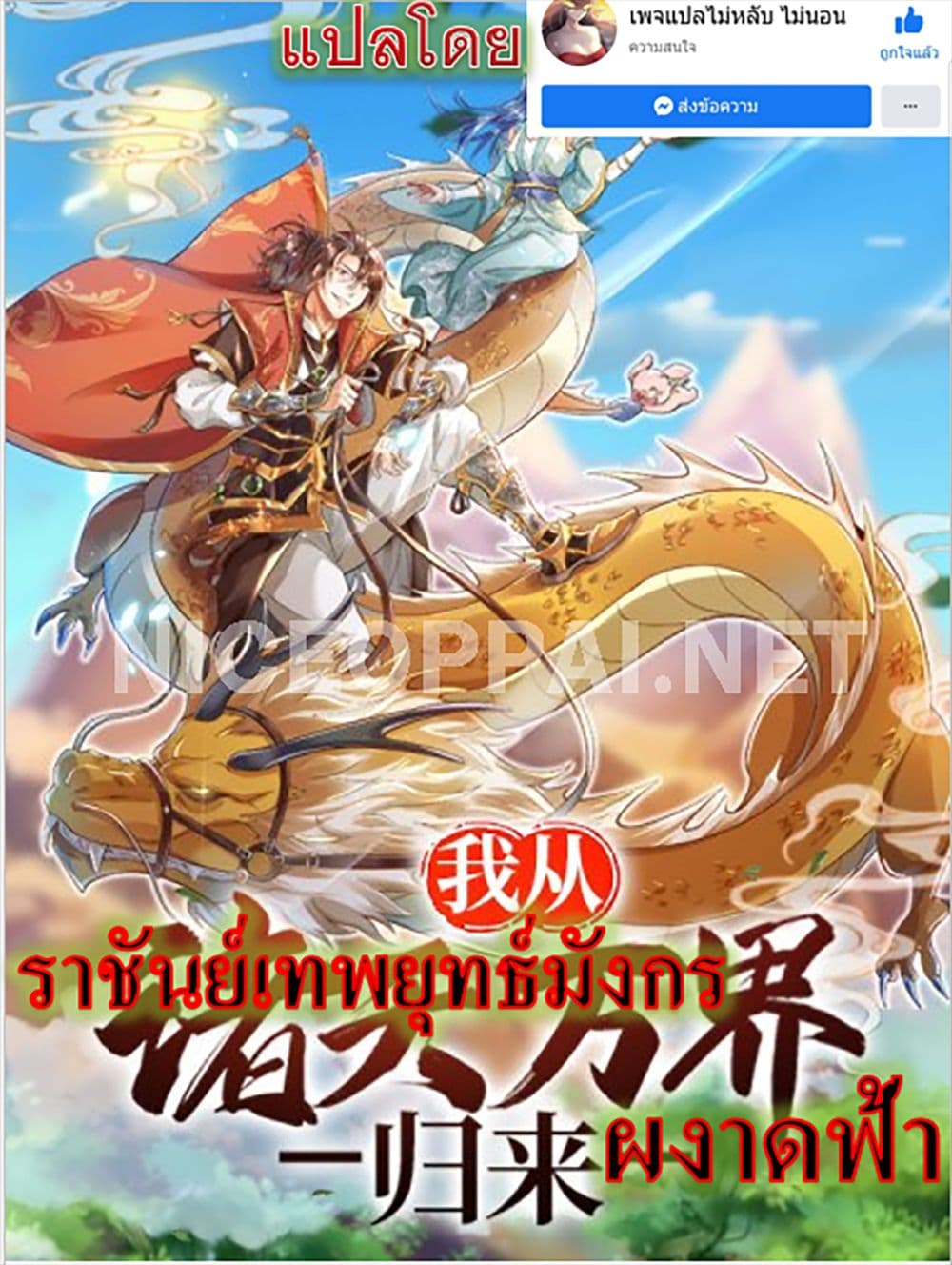 Royal God of War, Rising Dragon 43 (1)